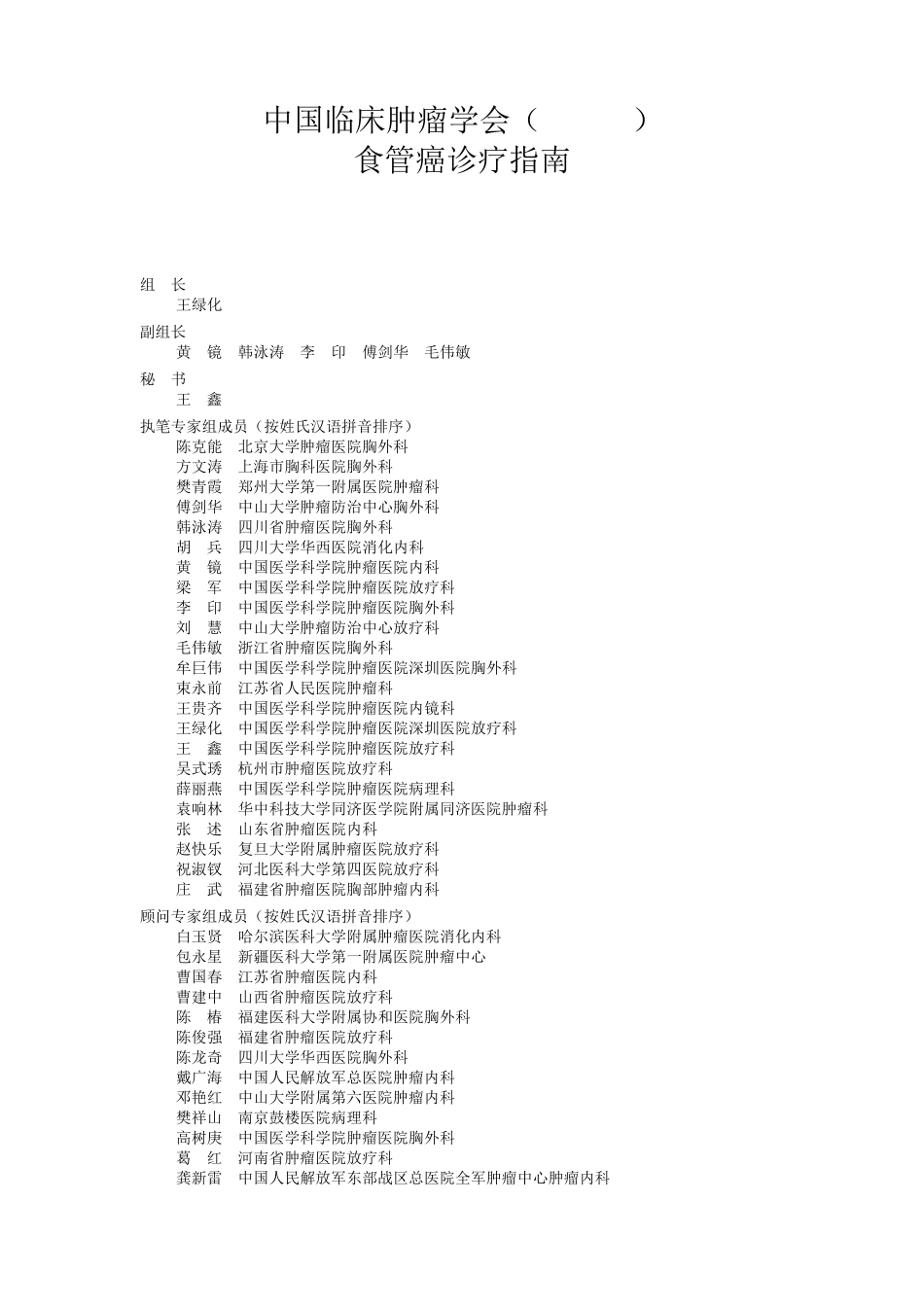 2020CSCO食管癌诊疗指南_第3页