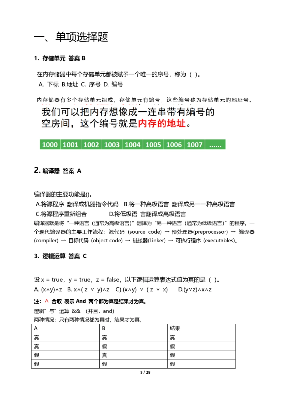2020CSPJ1第一轮比赛C++试题及答案讲解_第3页