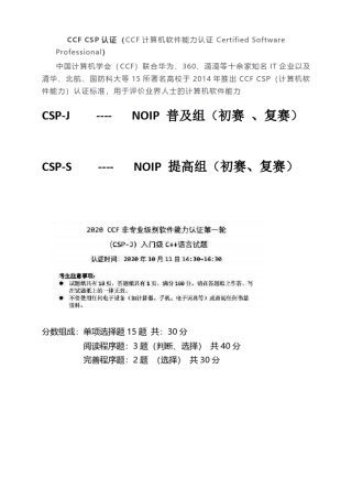 2020CSPJ1第一轮比赛C++试题及答案讲解