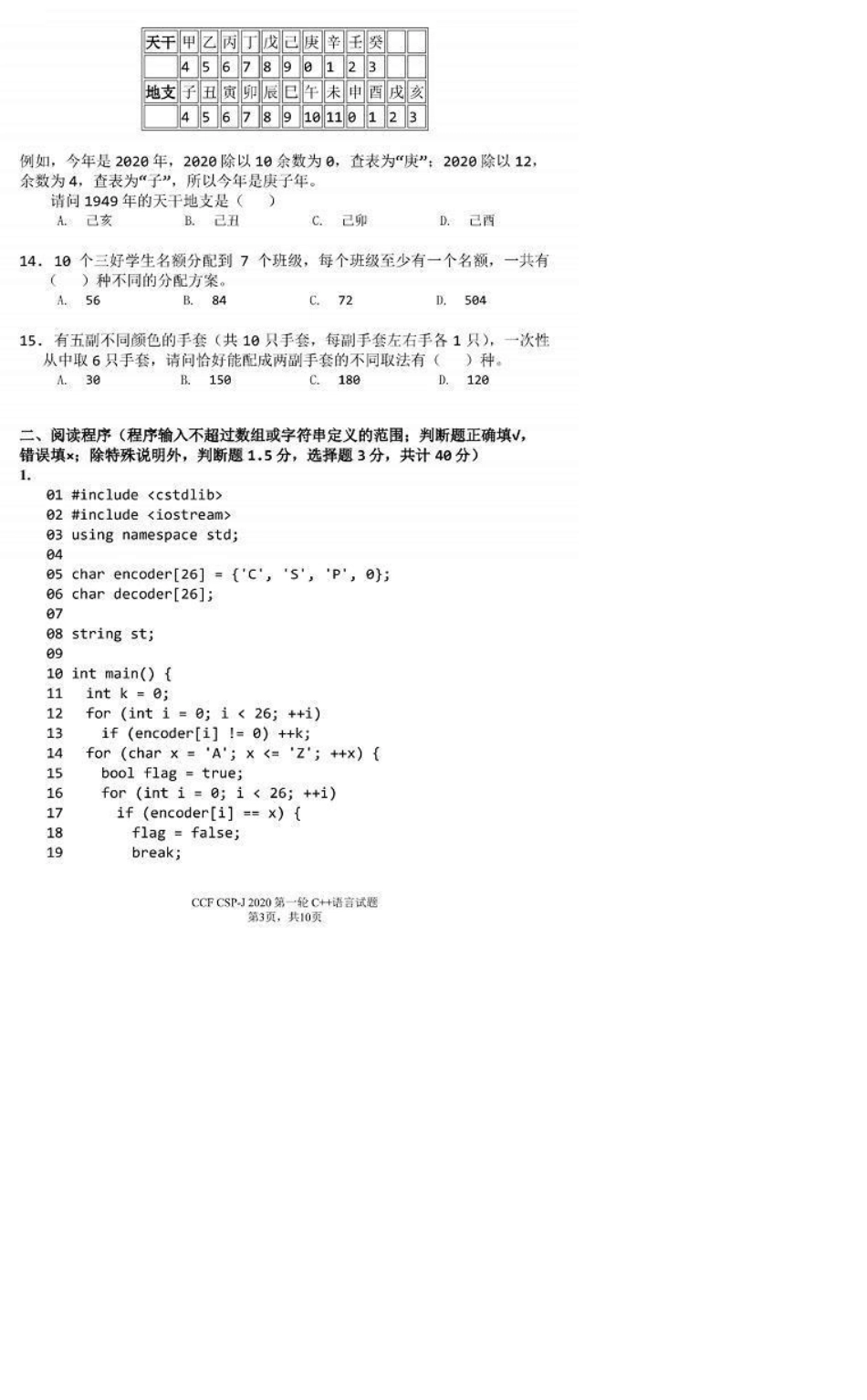 2020CSPJ初级(NOIP普及组)第一轮试题_第3页