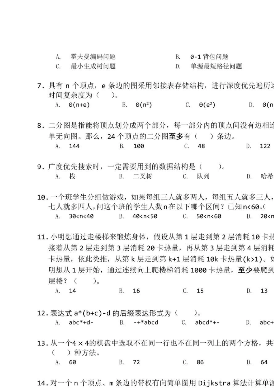2020CSPS(提高组)认证第一轮试题及答案_第2页
