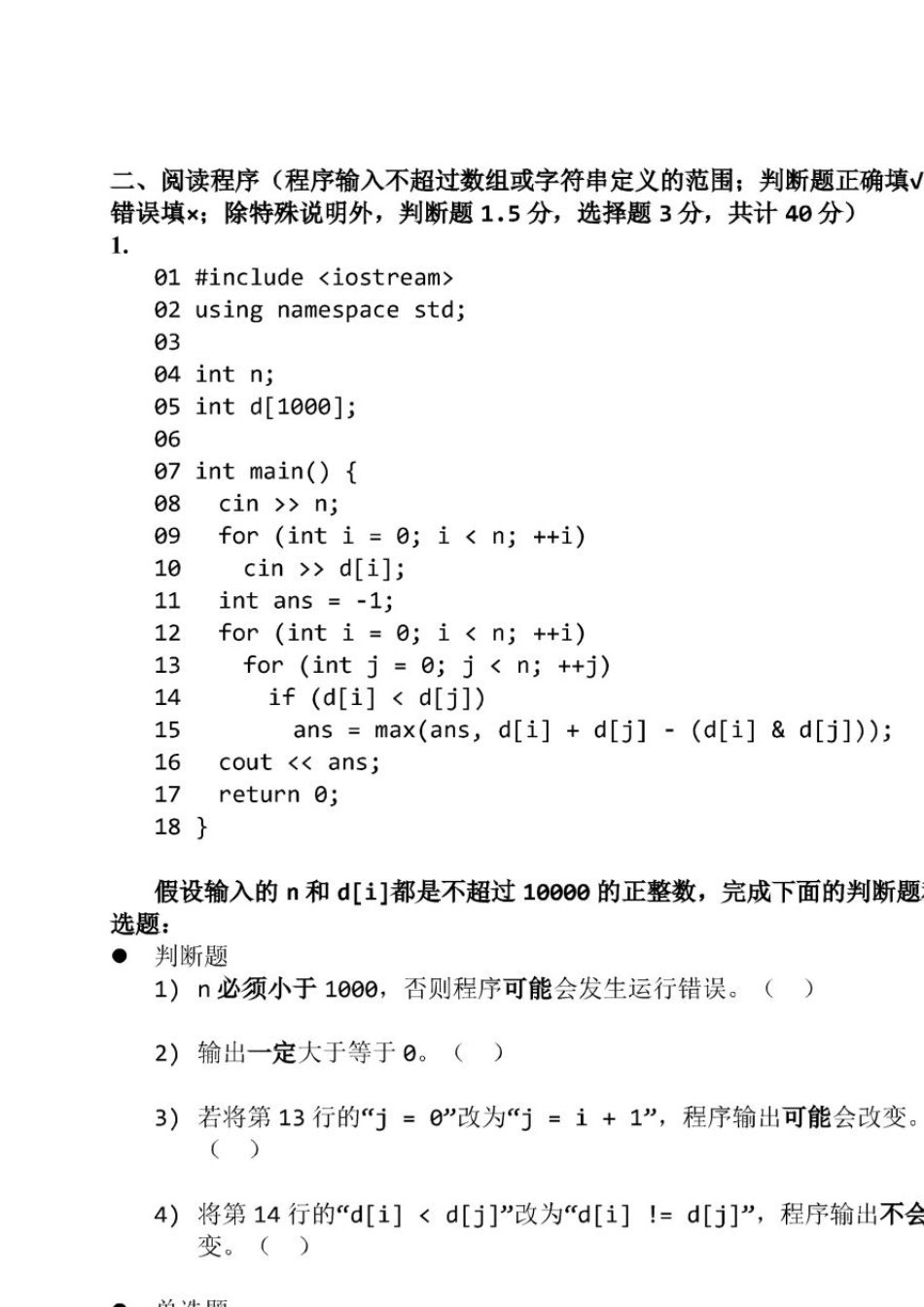 2020CSPS(提高组)认证第一轮试题及答案_第3页