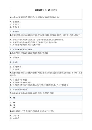 2020GCP培训,84分的答案