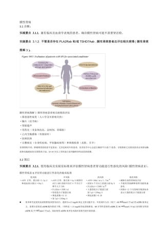 2020KDIGO指南膜性肾病部分(中文翻译版)