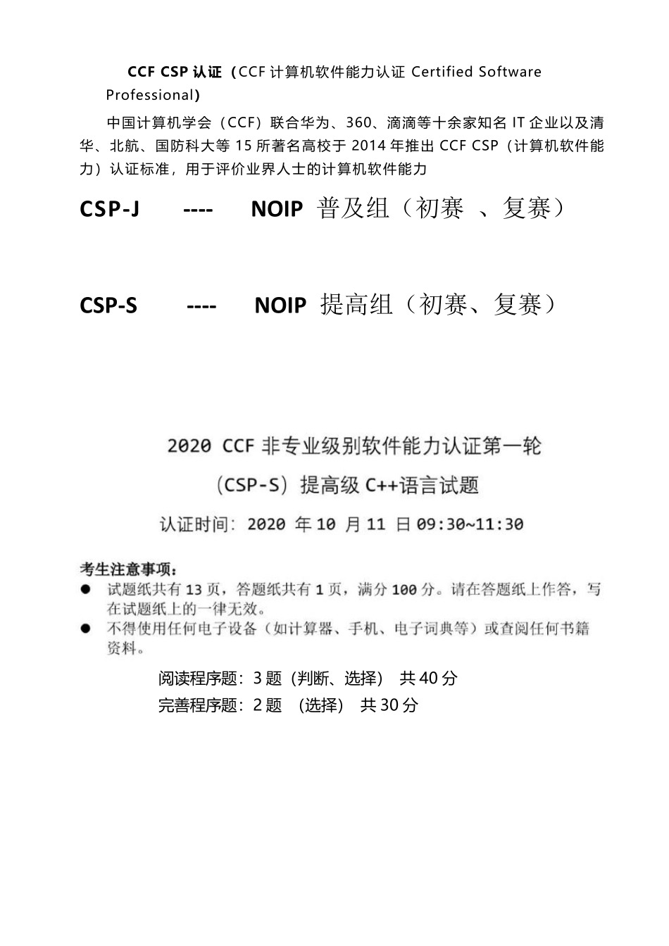 2020CSPS提高组(NOIP)第一轮比赛试题及答案分析_第1页