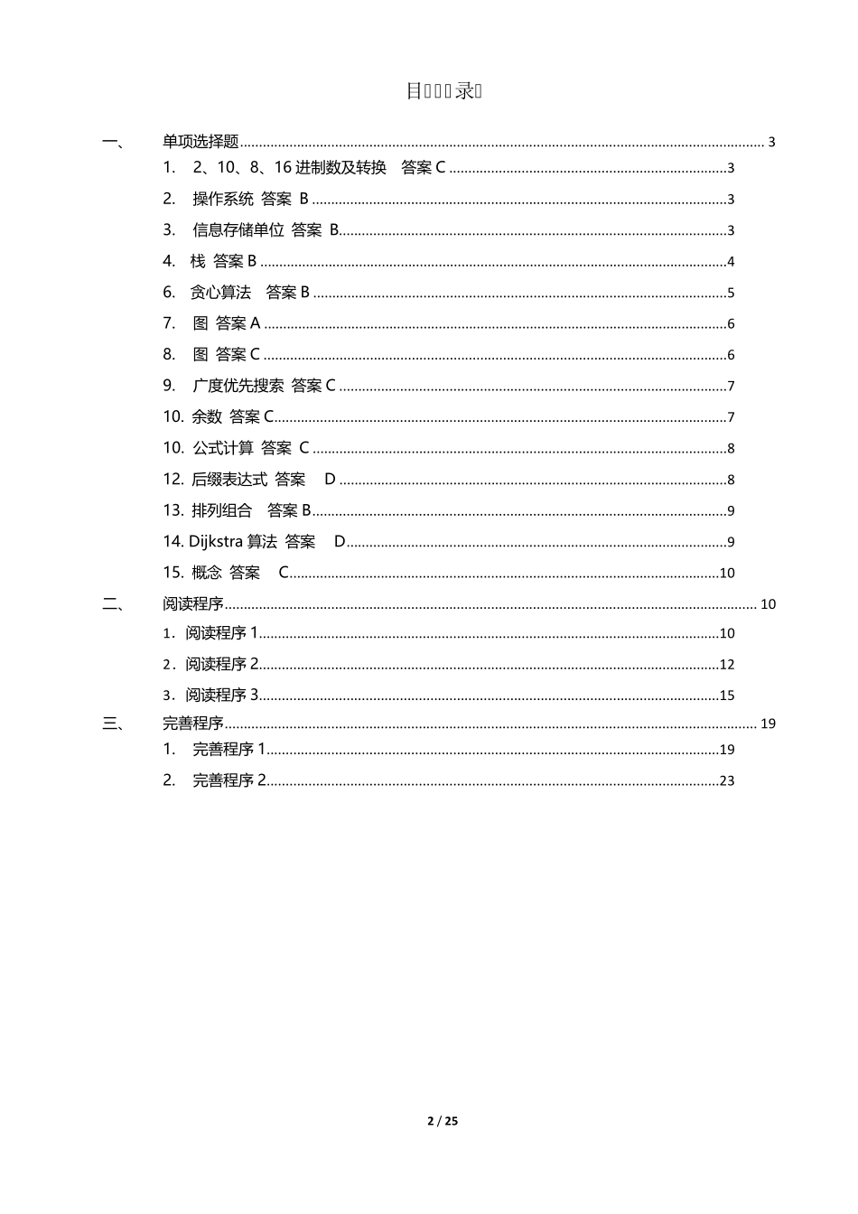 2020CSPS提高组(NOIP)第一轮比赛试题及答案分析_第2页