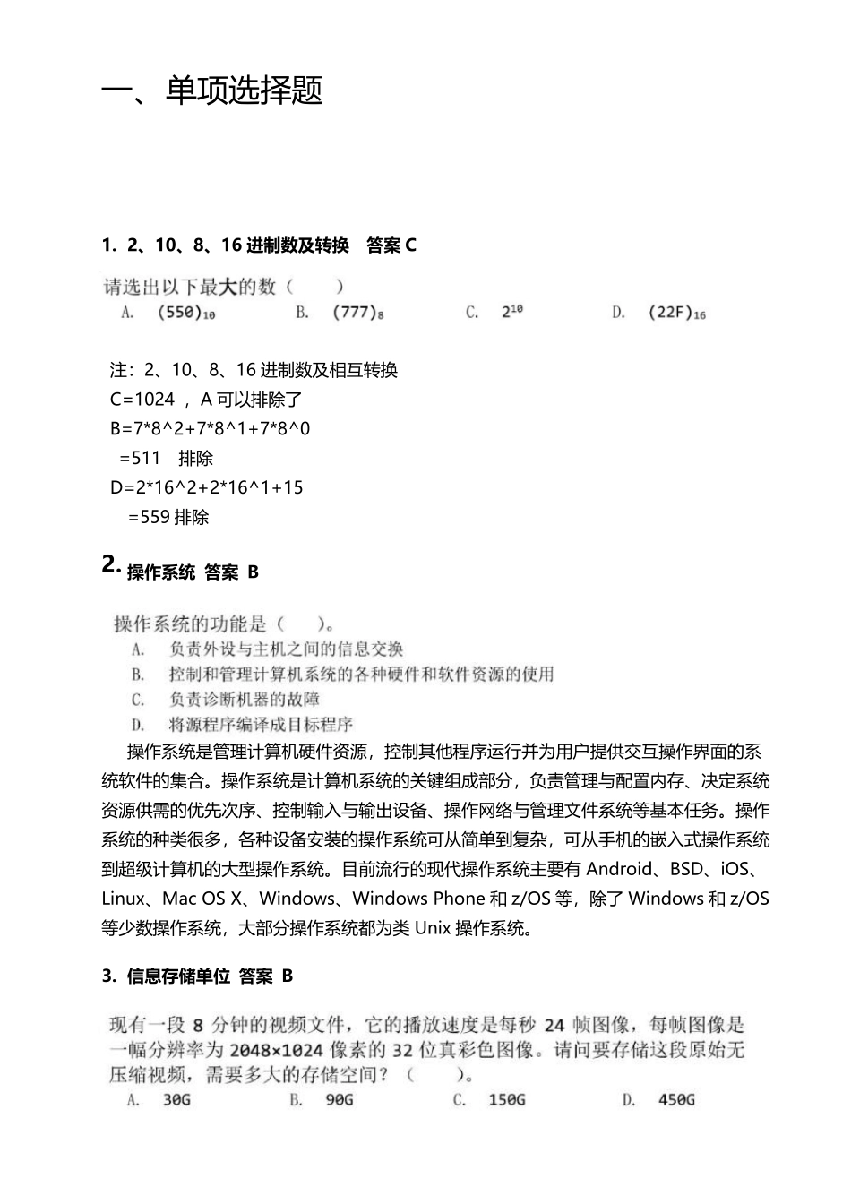 2020CSPS提高组(NOIP)第一轮比赛试题及答案分析_第3页