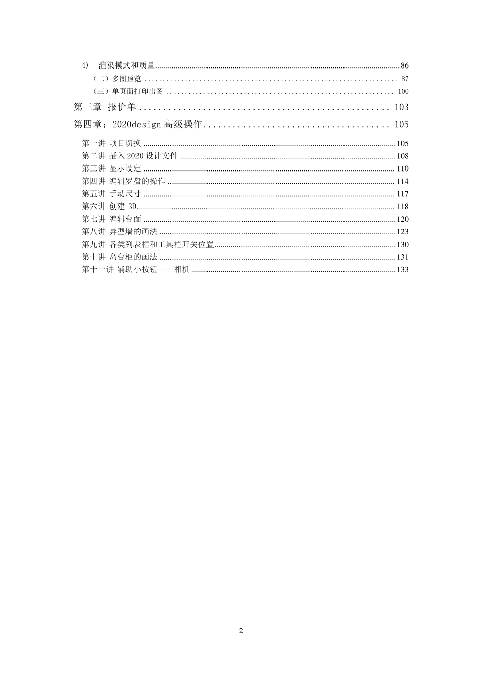 2020V10.3衣柜设计软件操作手册_第2页