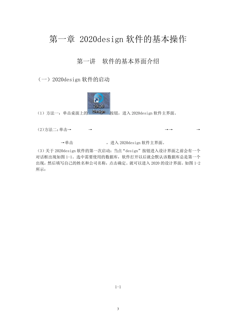 2020V10.3衣柜设计软件操作手册_第3页
