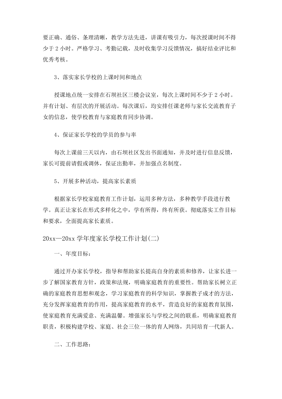 2020—2021学年度家长学校工作计划_第2页