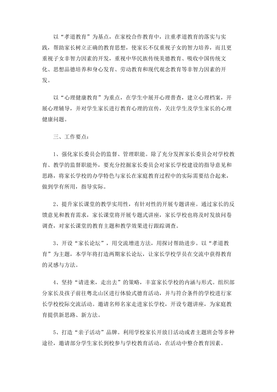 2020—2021学年度家长学校工作计划_第3页