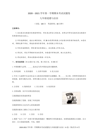 2020—2021学年人教部编版九年级道德与法治第一学期期末测试卷