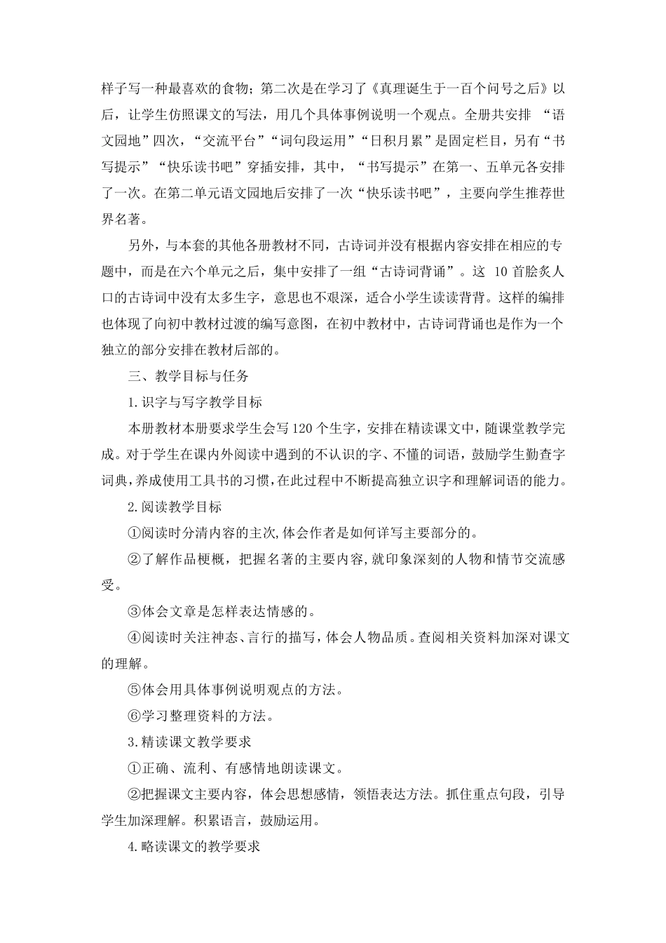 2020—2021学年第二学期六年级语文下册教学计划_第2页