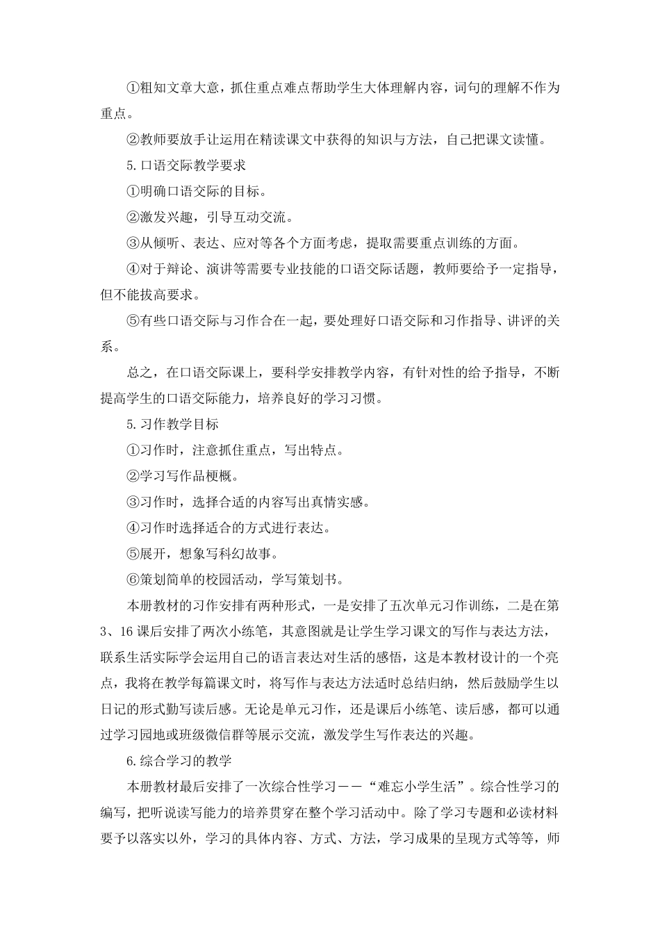 2020—2021学年第二学期六年级语文下册教学计划_第3页