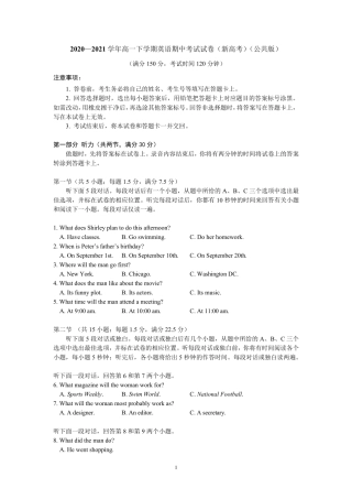 2020—2021学年高一下学期英语期中考试试卷(新高考)(公共版)