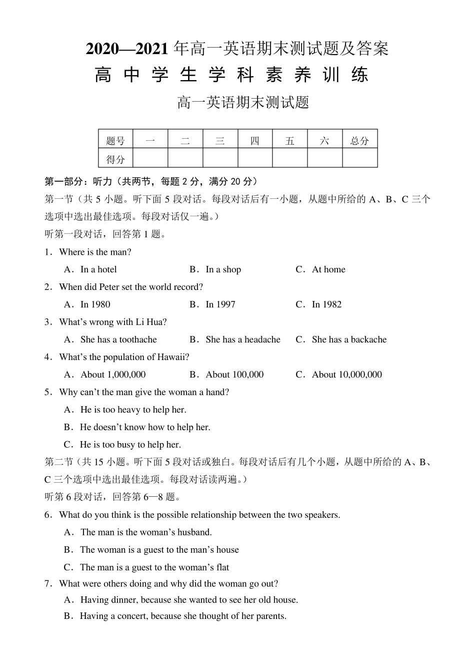 2020—2021年高一英语期末测试题及答案_第1页