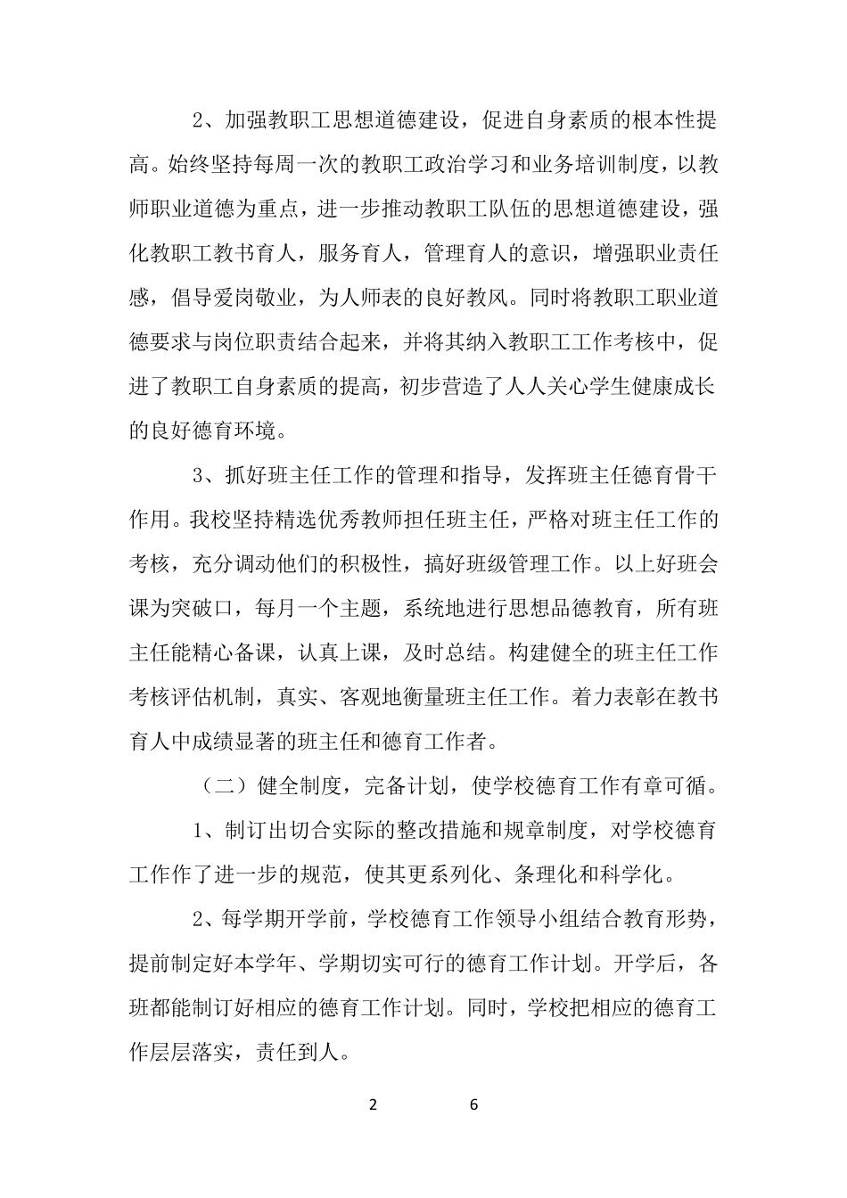 2020——2021学年度德育工作总结_第2页