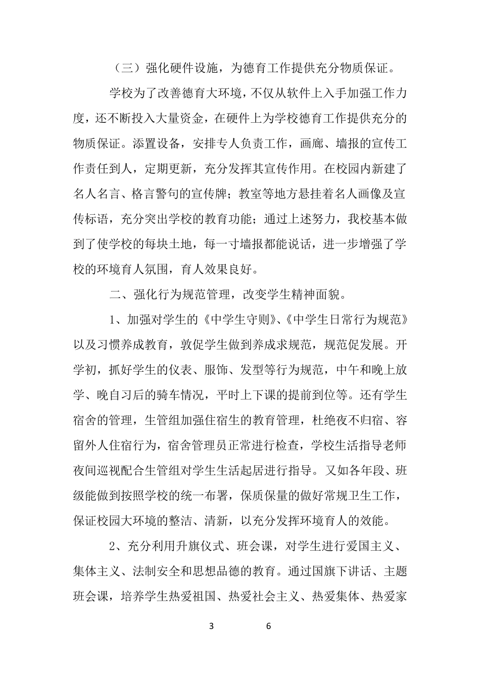 2020——2021学年度德育工作总结_第3页