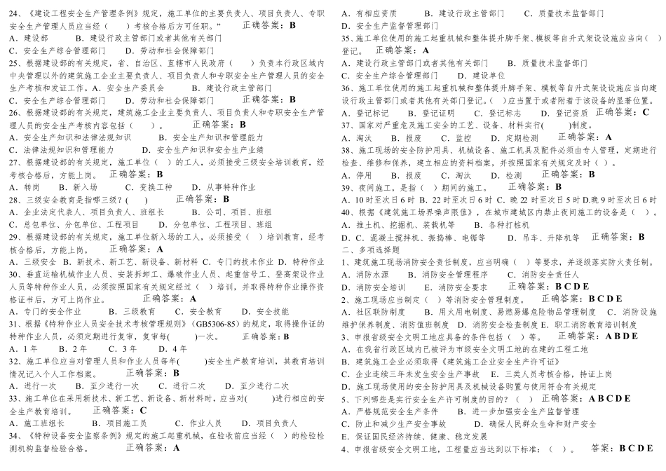 2020“安管人员”继续教育练习题_第2页