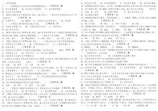 2020“安管人员”继续教育练习题