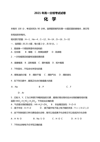 2020┄2021届高一分班考试试卷