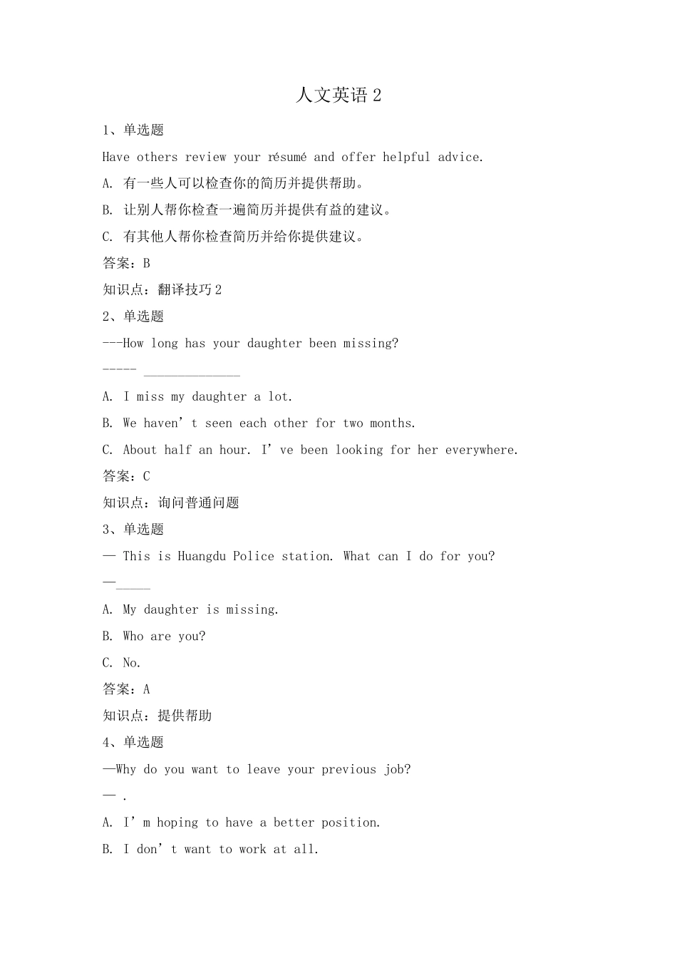 2020《人文英语2》考试复习资料_第1页