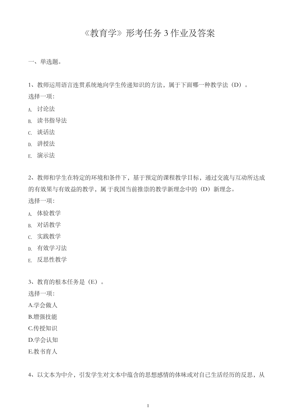 2020《教育学》形考任务3作业及答案_第1页