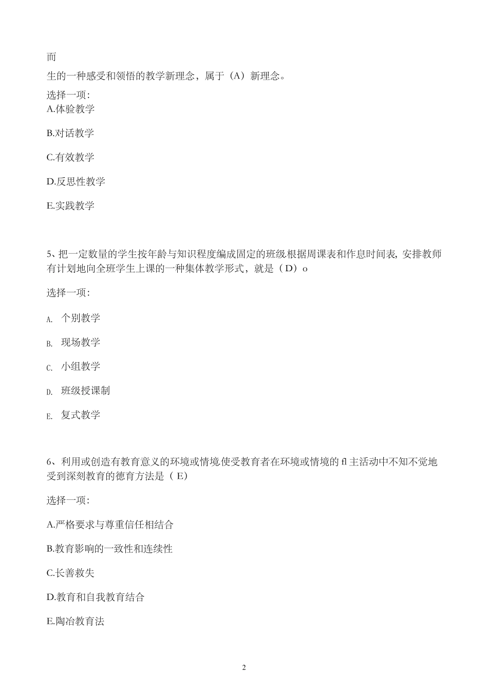 2020《教育学》形考任务3作业及答案_第2页