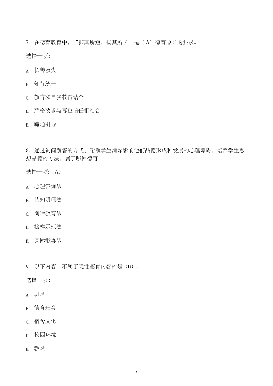 2020《教育学》形考任务3作业及答案_第3页