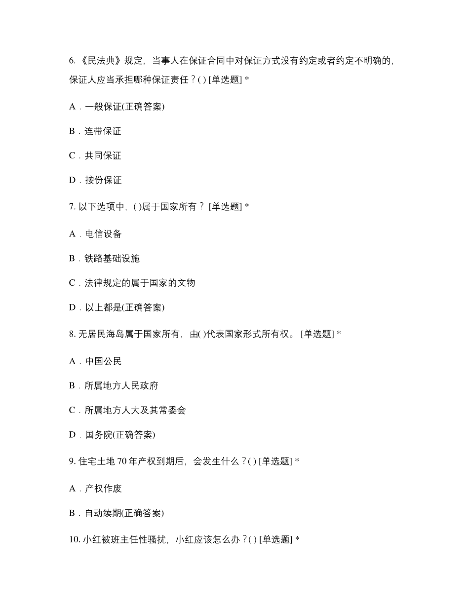 2020《民法典》学习测试题及答案_第3页