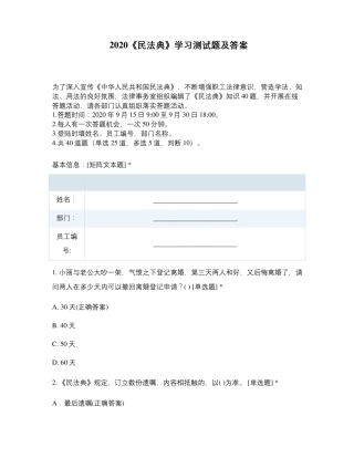 2020《民法典》学习测试题及答案