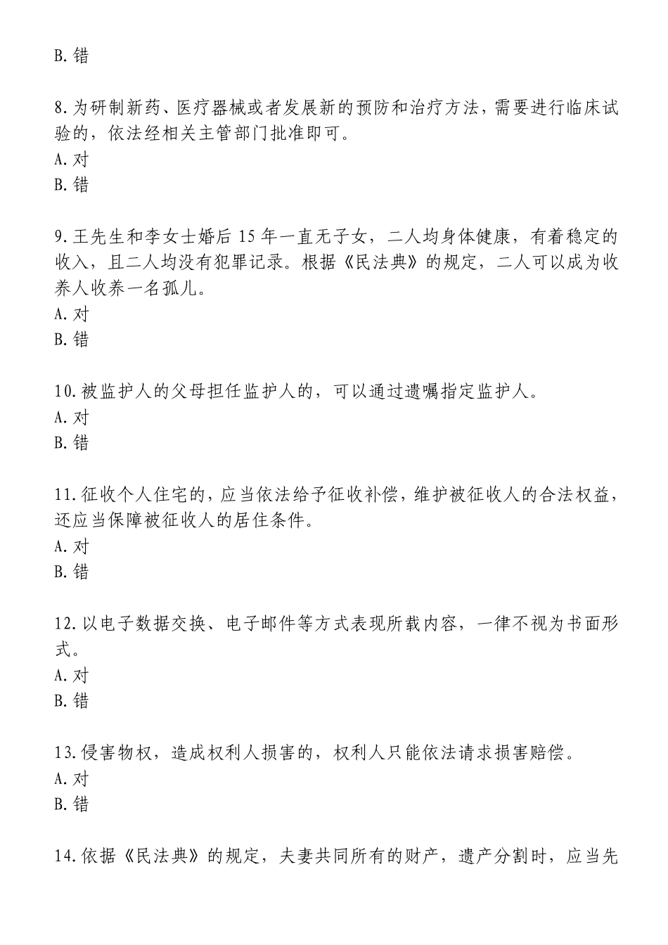 2020《民法典》竞答测试题及答案(共四套)_第2页