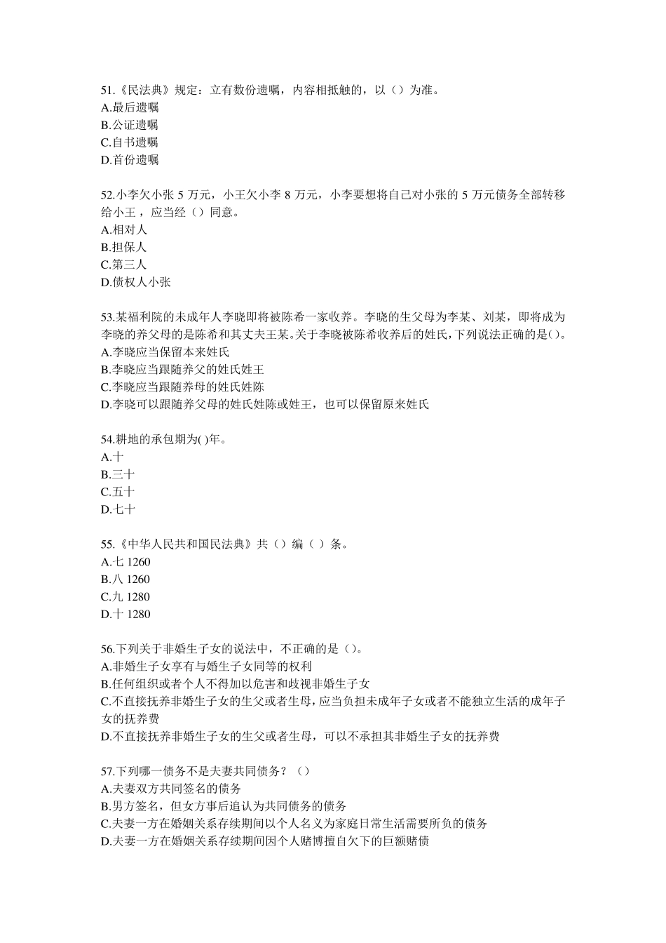 2020《民法典》竞赛题库及答案(题库第2部分)共50题_第1页