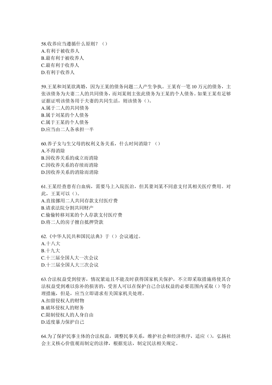 2020《民法典》竞赛题库及答案(题库第2部分)共50题_第2页