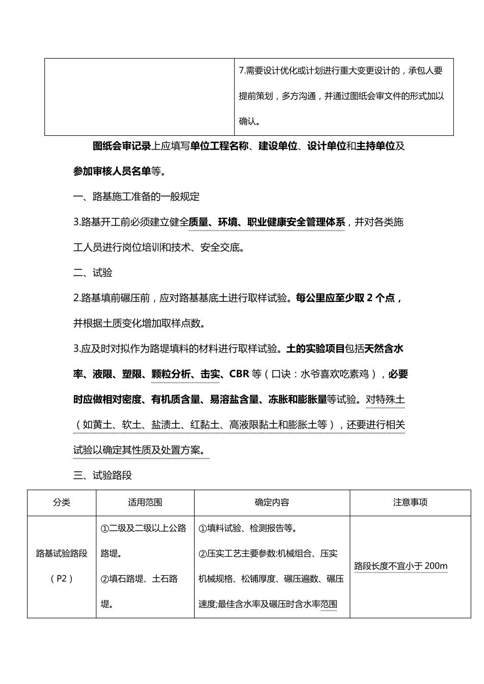 2020一建《公路》重点学霸笔记_第3页