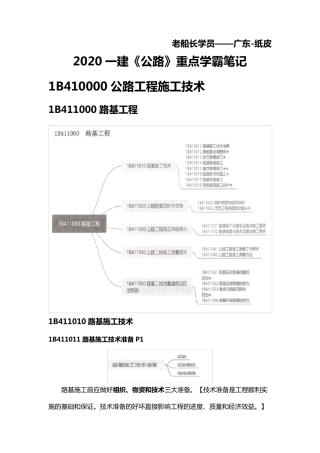 2020一建《公路》重点学霸笔记
