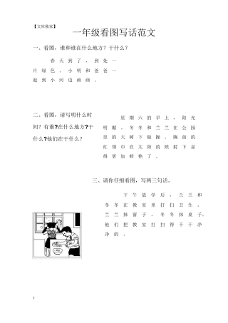 2020一年级语文看图写话范文大全60篇
