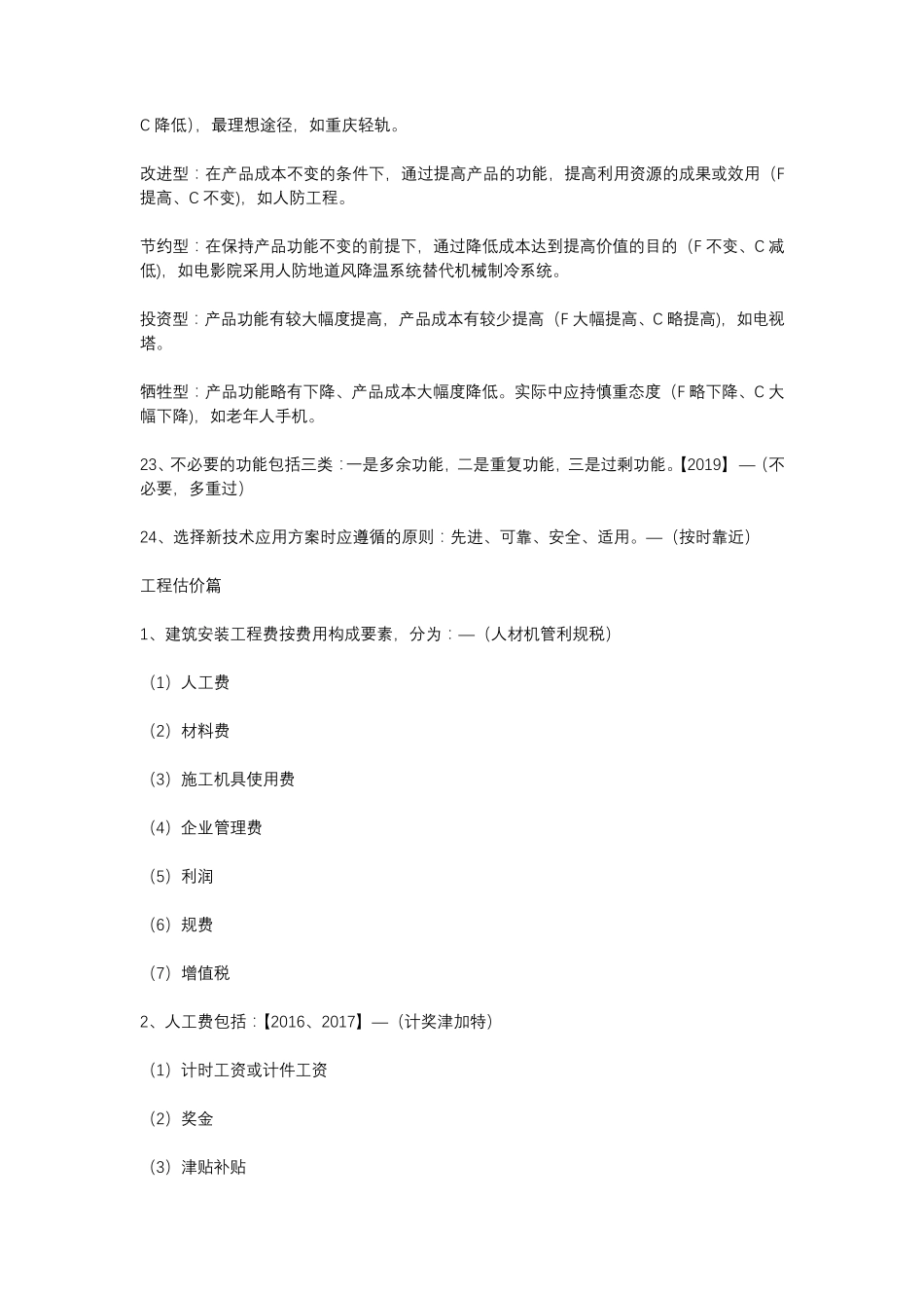 2020一建《工程经济》高频考点汇总口诀_第3页