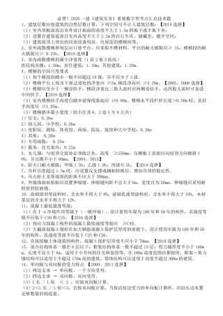 2020一建《建筑实务》重要数字型考点汇总口诀顺口溜