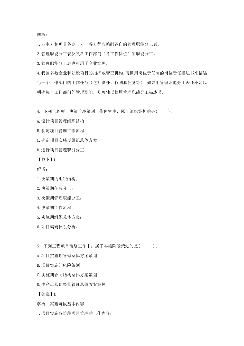 2020一建《管理》考试真题及答案解析_第2页