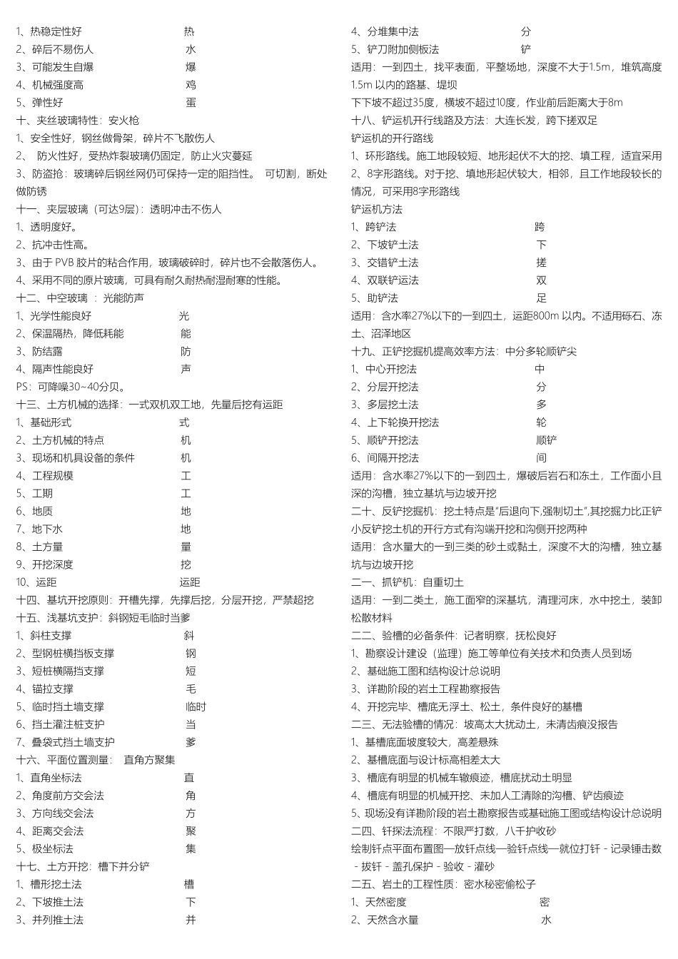 2020一建建筑实务、经济记忆口诀_第2页