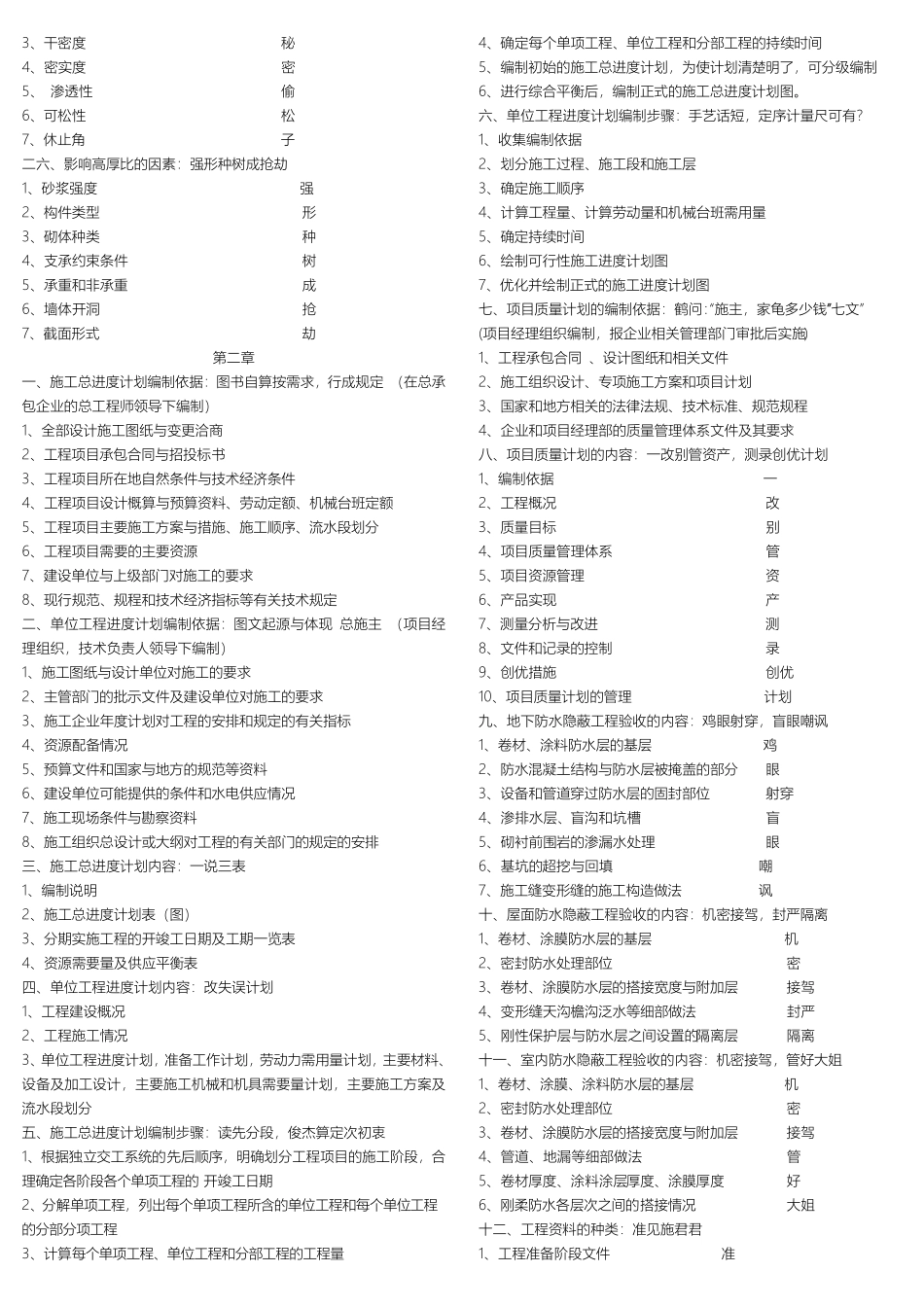 2020一建建筑实务、经济记忆口诀_第3页