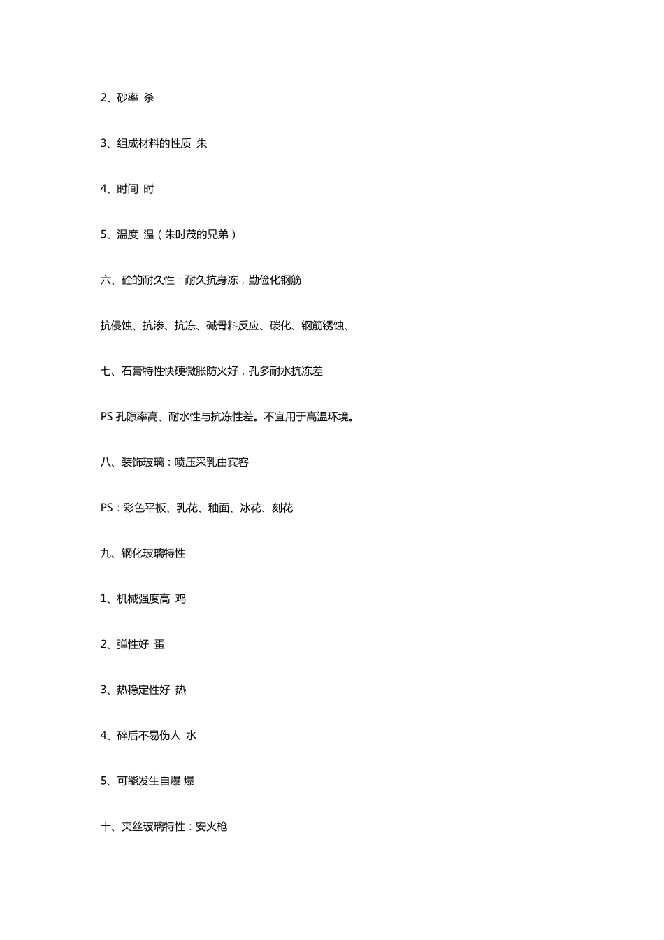 2020一建建筑实务快速记忆口诀_第3页