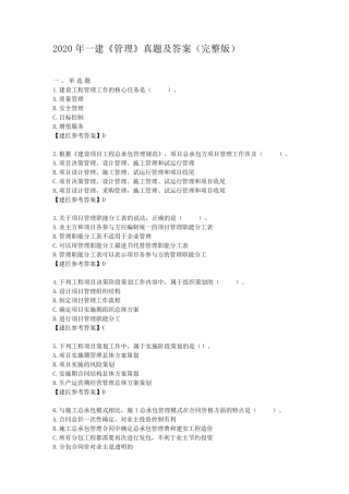 2020一建管理真题答案
