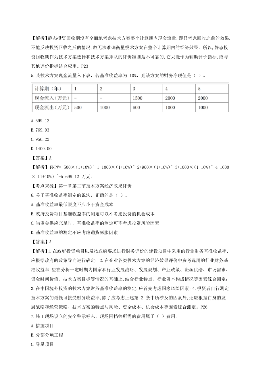 2020一建经济真题及答案解析_第2页