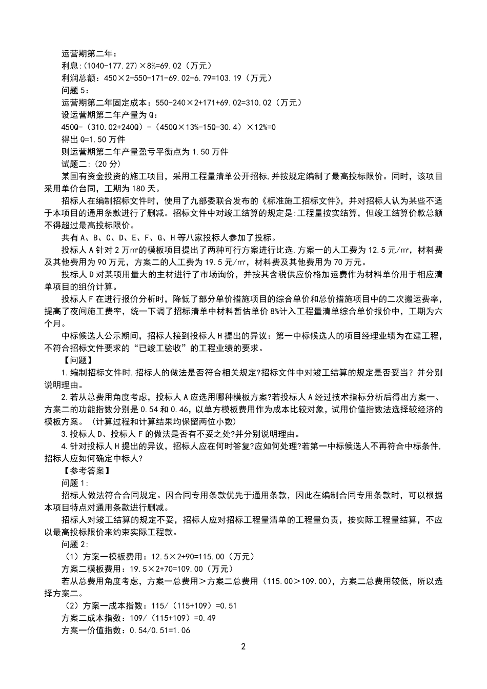 2020一级造价工程师《案例分析》真题及答案解析_第2页