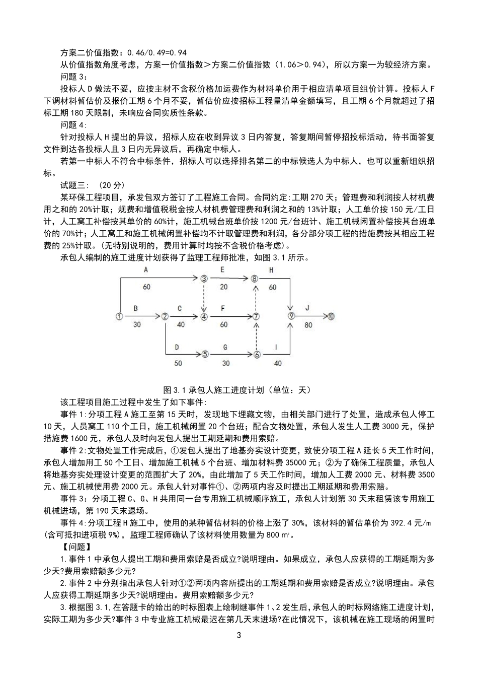 2020一级造价工程师《案例分析》真题及答案解析_第3页