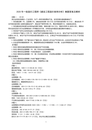 2020一级造价工程师《案例分析》真题及答案解析