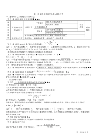 2020一级造价师土建案例考点整理