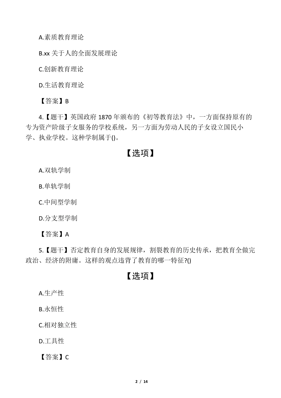 2020上半年中学教师资格证考试真题_第2页